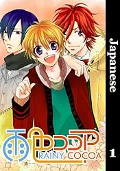 Amazon.co.jp: 雨色ココア01 eBook : 株式会社IAM: Kindleストア